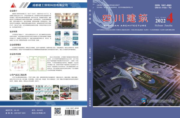四川建筑2022-4封面、封底-1.jpg